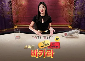 Speed Baccarat 12 - LUCKYGAMING138